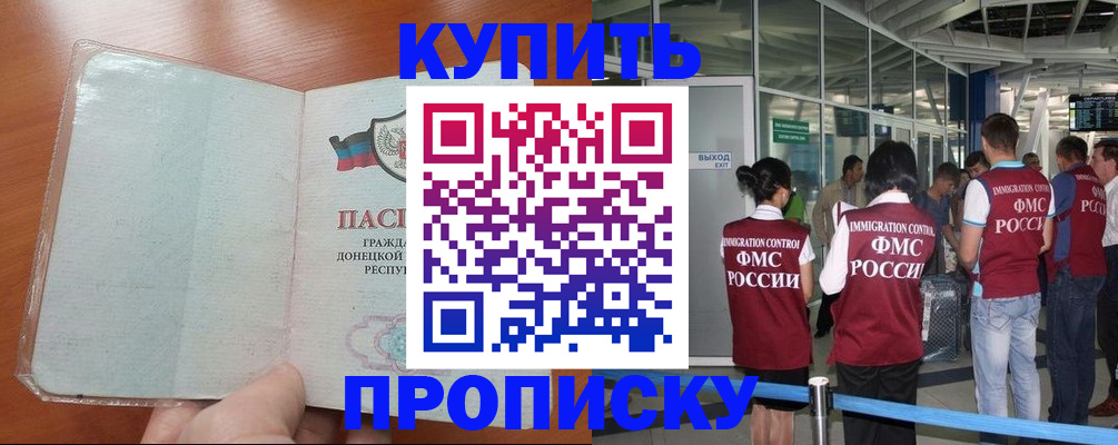 прописка регистрация в Калининграде